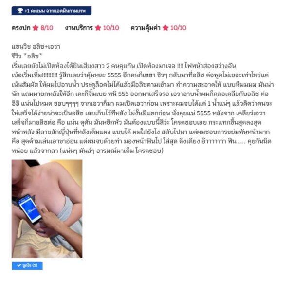 ไซด์ไลน์ สุขุมวิท
