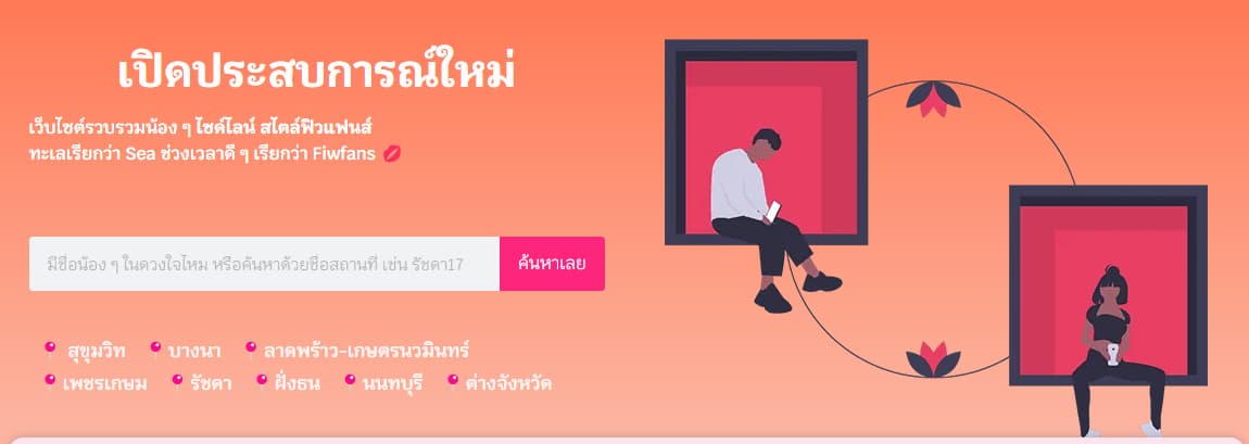 ไซด์ไลน์ รับงานฟิวแฟน