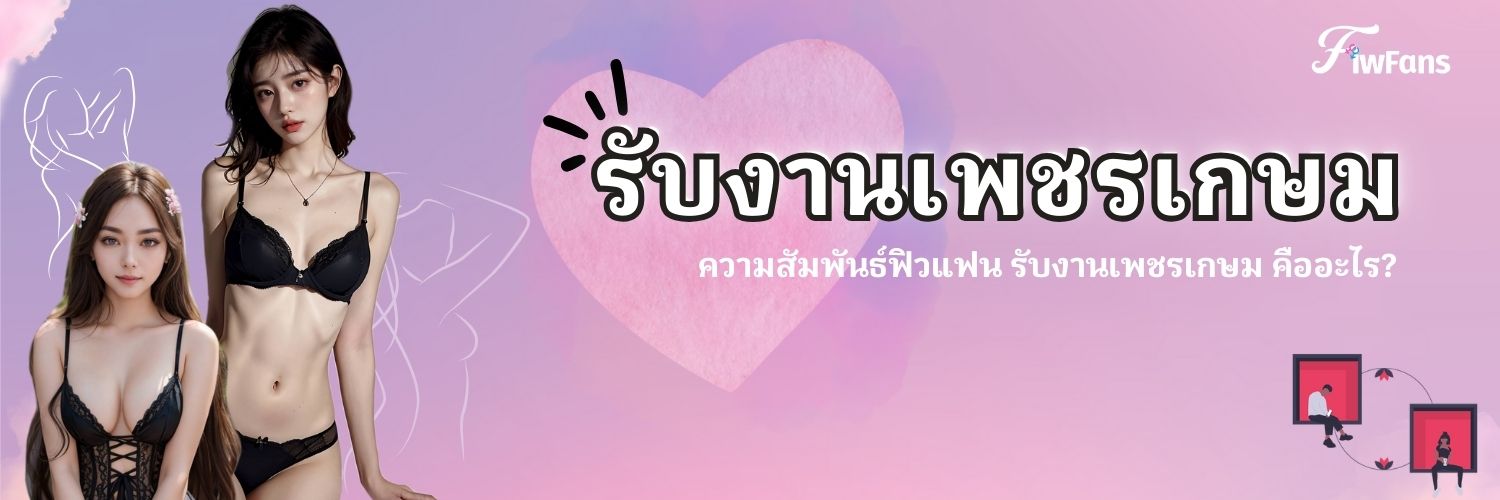 รับงานเพชรเกษม