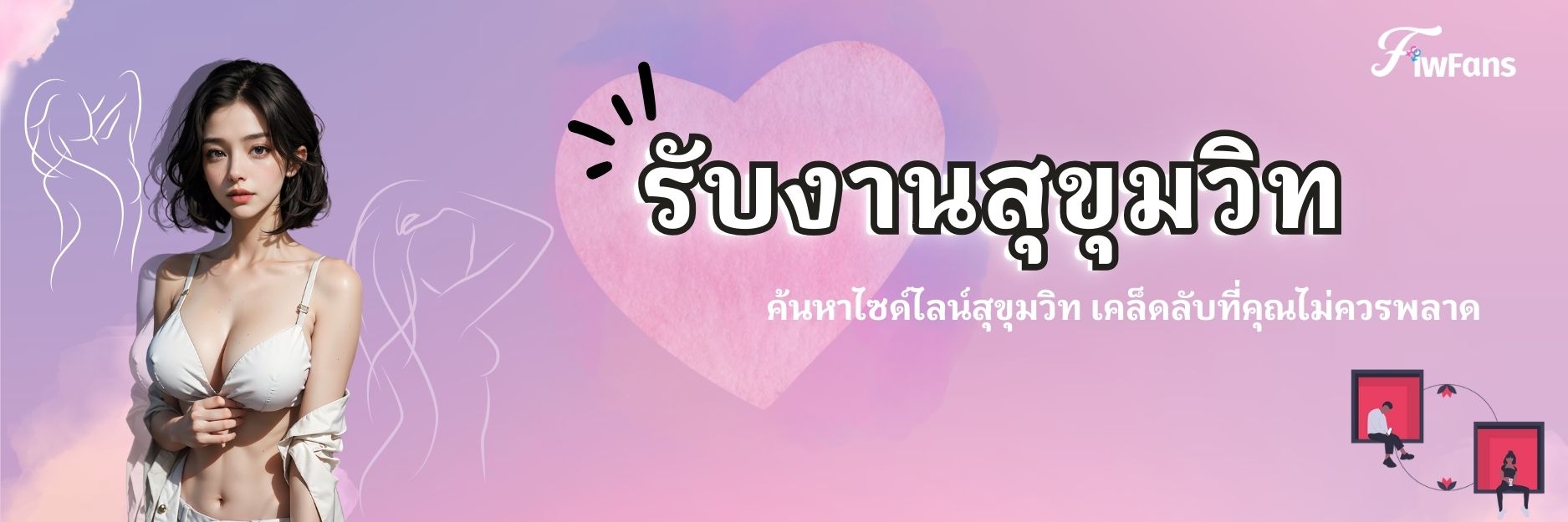 รับงานสุขุมวิท