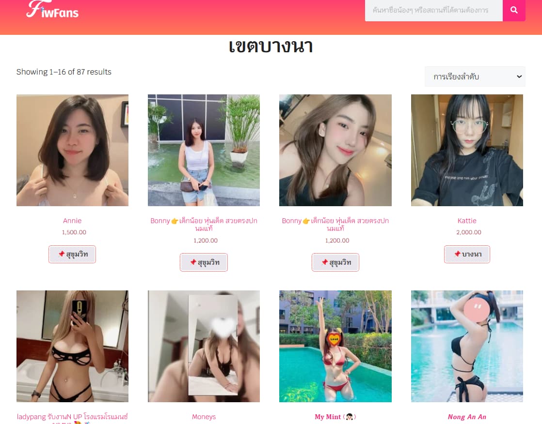 ไซด์ไลน์ รับงานบางนา