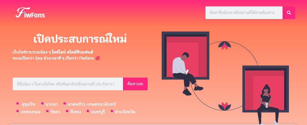 เว็บฟิวแฟน